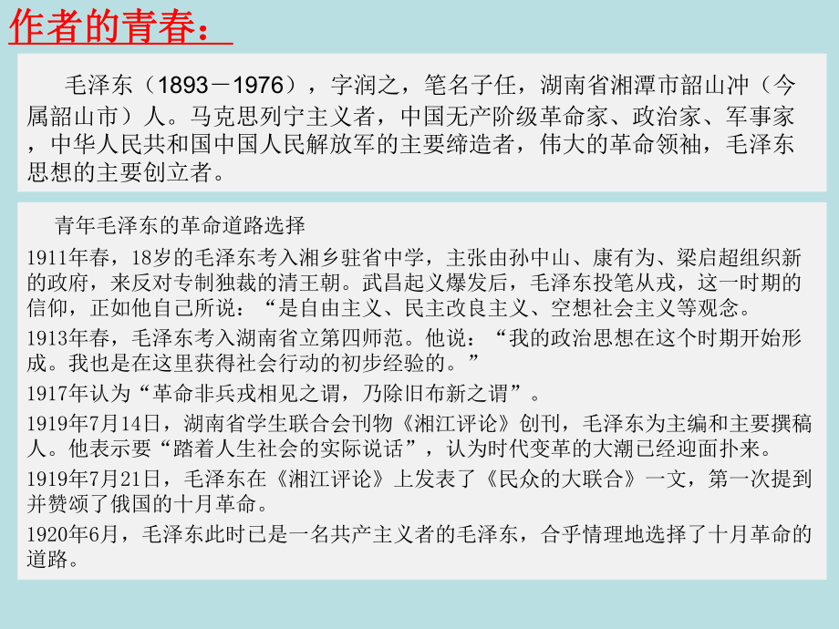 第一单元任务群教学：《沁园春长沙》《红烛》《西风颂》ppt课件-统编版高中语文必修上册.pptx_第3页