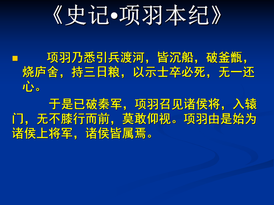 第一单元《鸿门宴》 ppt课件-统编版高中语文必修下册.ppt_第2页