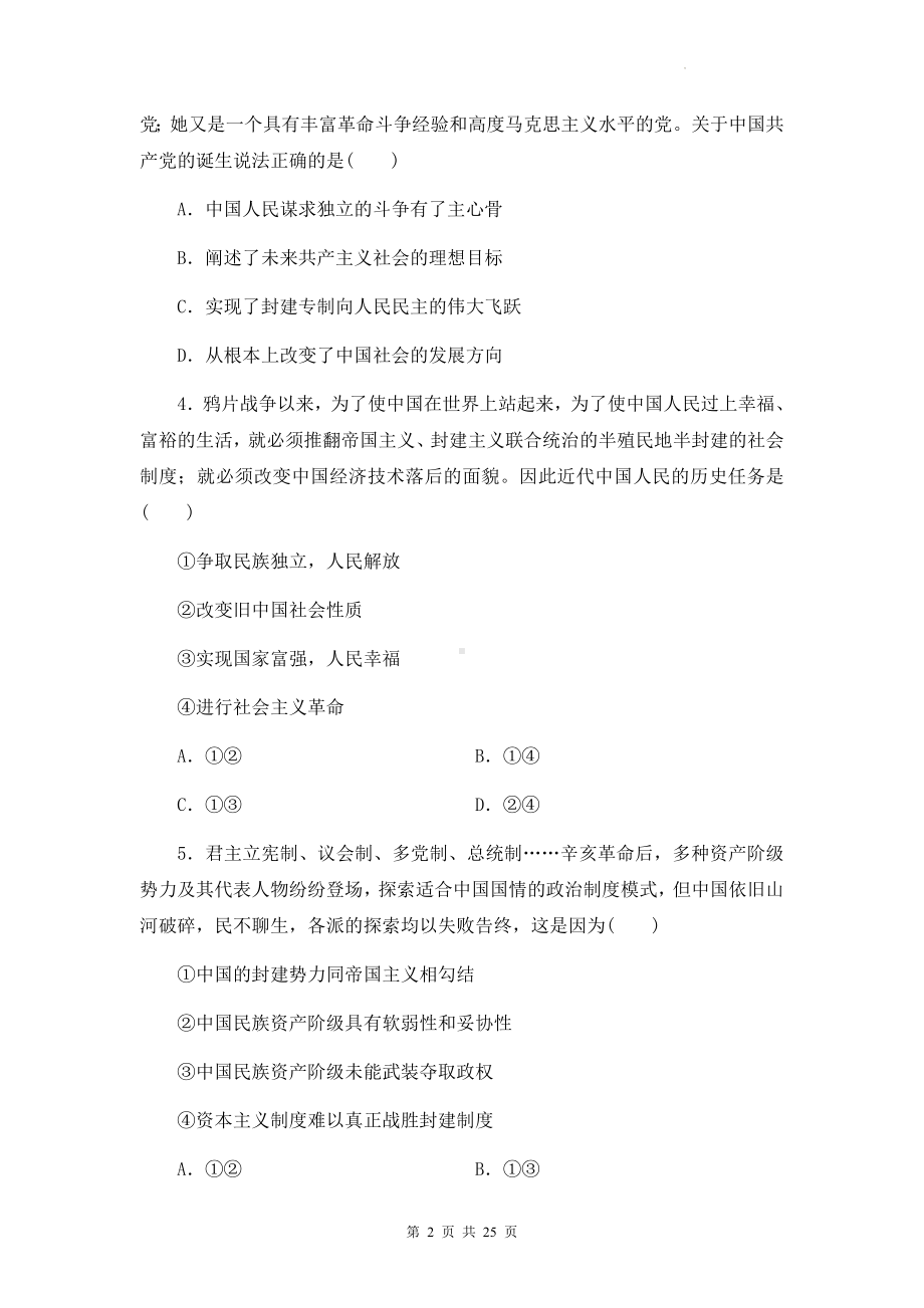 统编版高中政治必修1中国特色社会主义 第二课 只有社会主义才能救中国 测试卷（Word版含答案）.docx_第2页