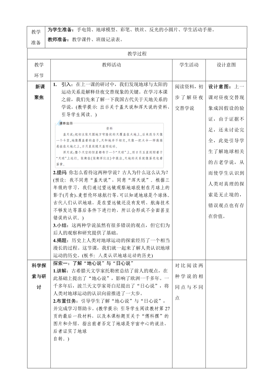 新教科版六年级上册科学第2单元第3课《人类认识地球运动的历史》教学设计.doc_第2页