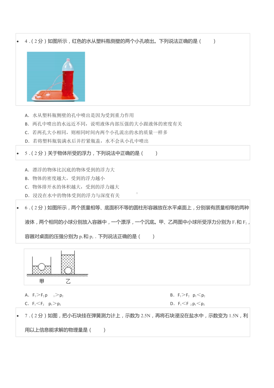 2021-2022学年山东省淄博市高青县八年级（下）期末物理试卷.docx_第2页