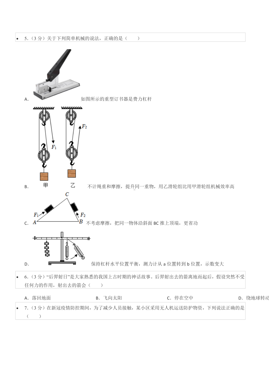 2021-2022学年山东省东营市利津县八年级（下）期末物理试卷（五四学制）.docx_第2页