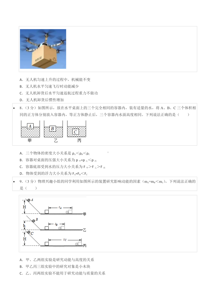 2021-2022学年山东省东营市利津县八年级（下）期末物理试卷（五四学制）.docx_第3页