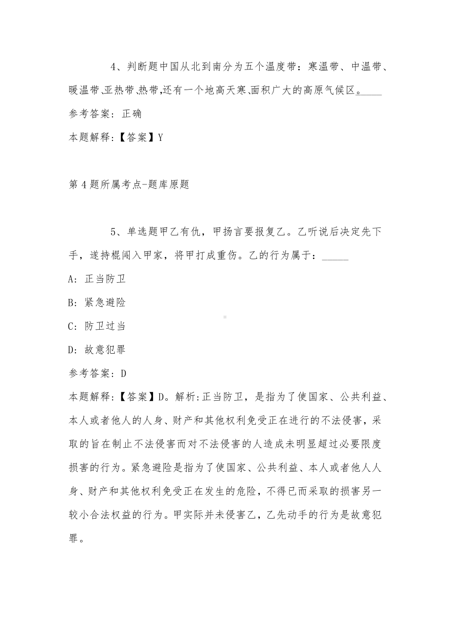 安徽省巢湖市庐江县综合基础知识历年真题汇总（2011年-2021年整理版）(带答案).docx_第3页