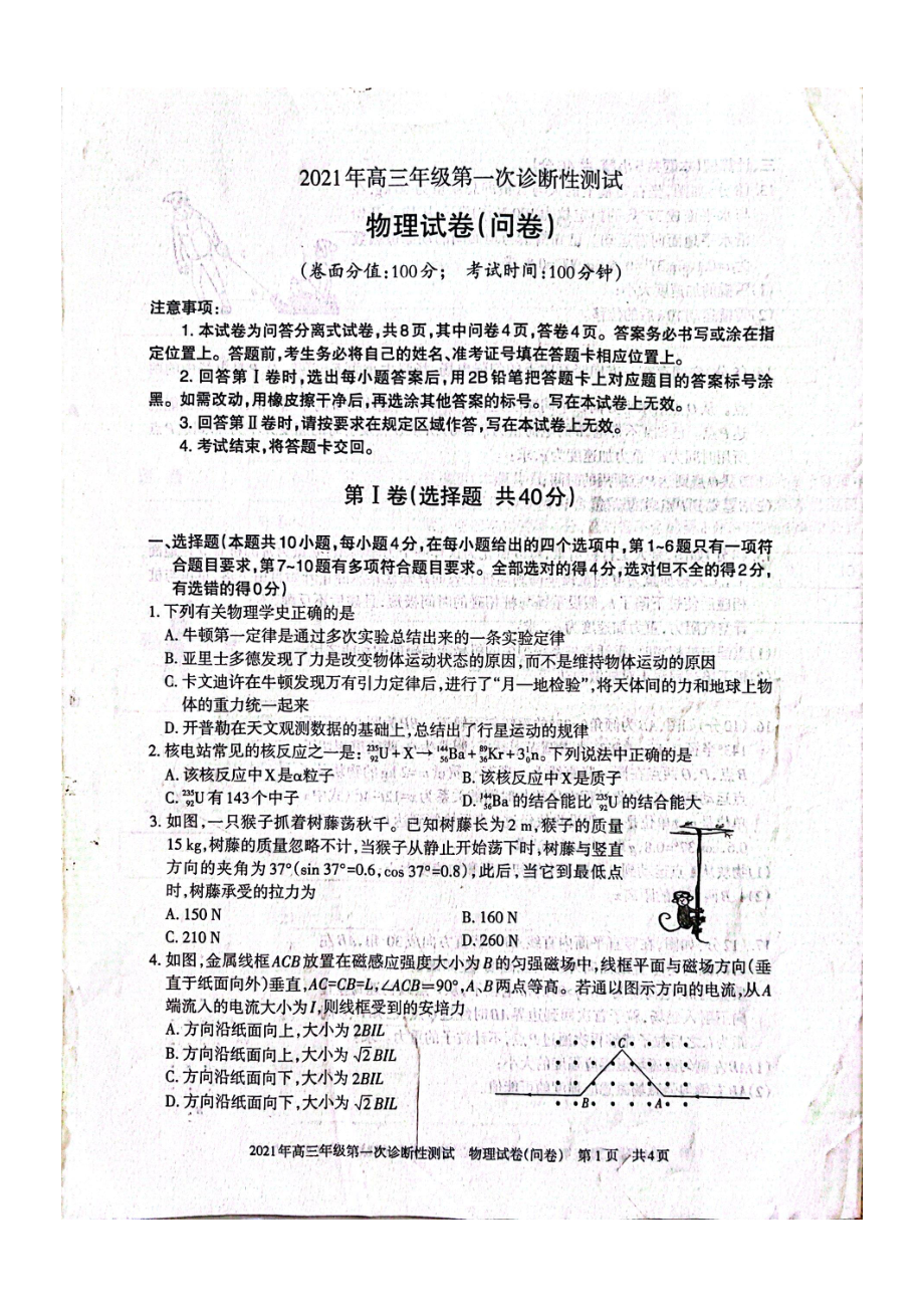 2021届新疆维吾尔自治区高三下学期第一诊断性测试物理试卷 .pdf_第1页