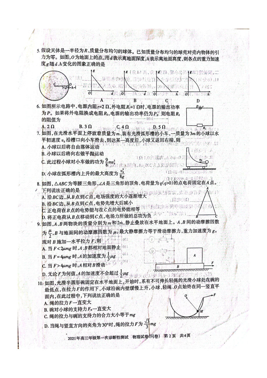 2021届新疆维吾尔自治区高三下学期第一诊断性测试物理试卷 .pdf_第2页