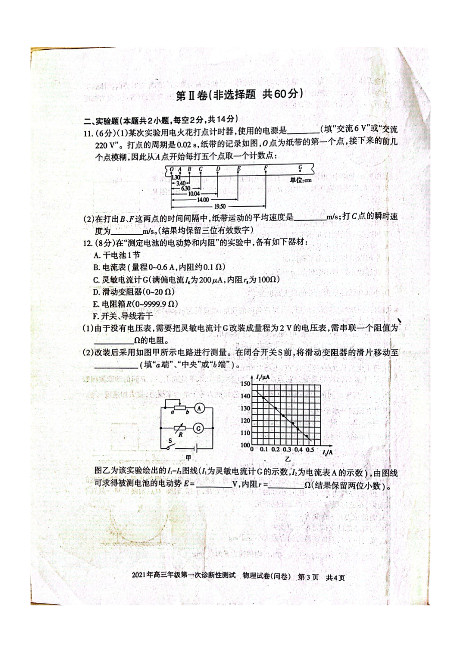 2021届新疆维吾尔自治区高三下学期第一诊断性测试物理试卷 .pdf_第3页