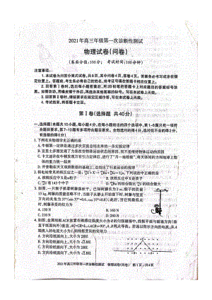 2021届新疆维吾尔自治区高三下学期第一诊断性测试物理试卷 .pdf