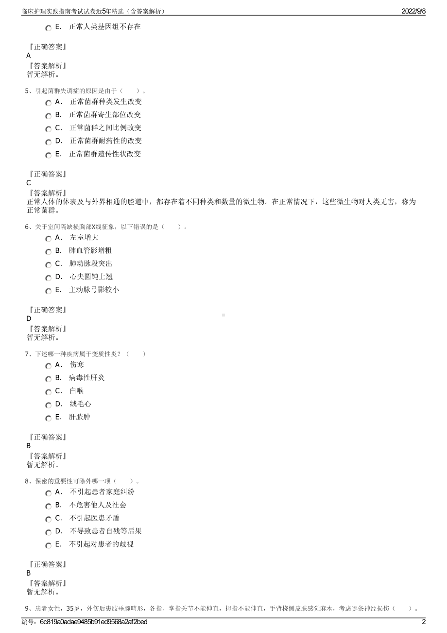 临床护理实践指南考试试卷近5年精选（含答案解析）.pdf_第2页