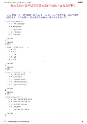 临床实验室管理试卷及答案近5年精选（含答案解析）.pdf