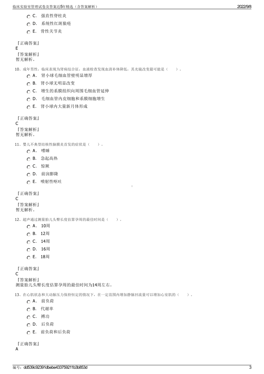 临床实验室管理试卷及答案近5年精选（含答案解析）.pdf_第3页