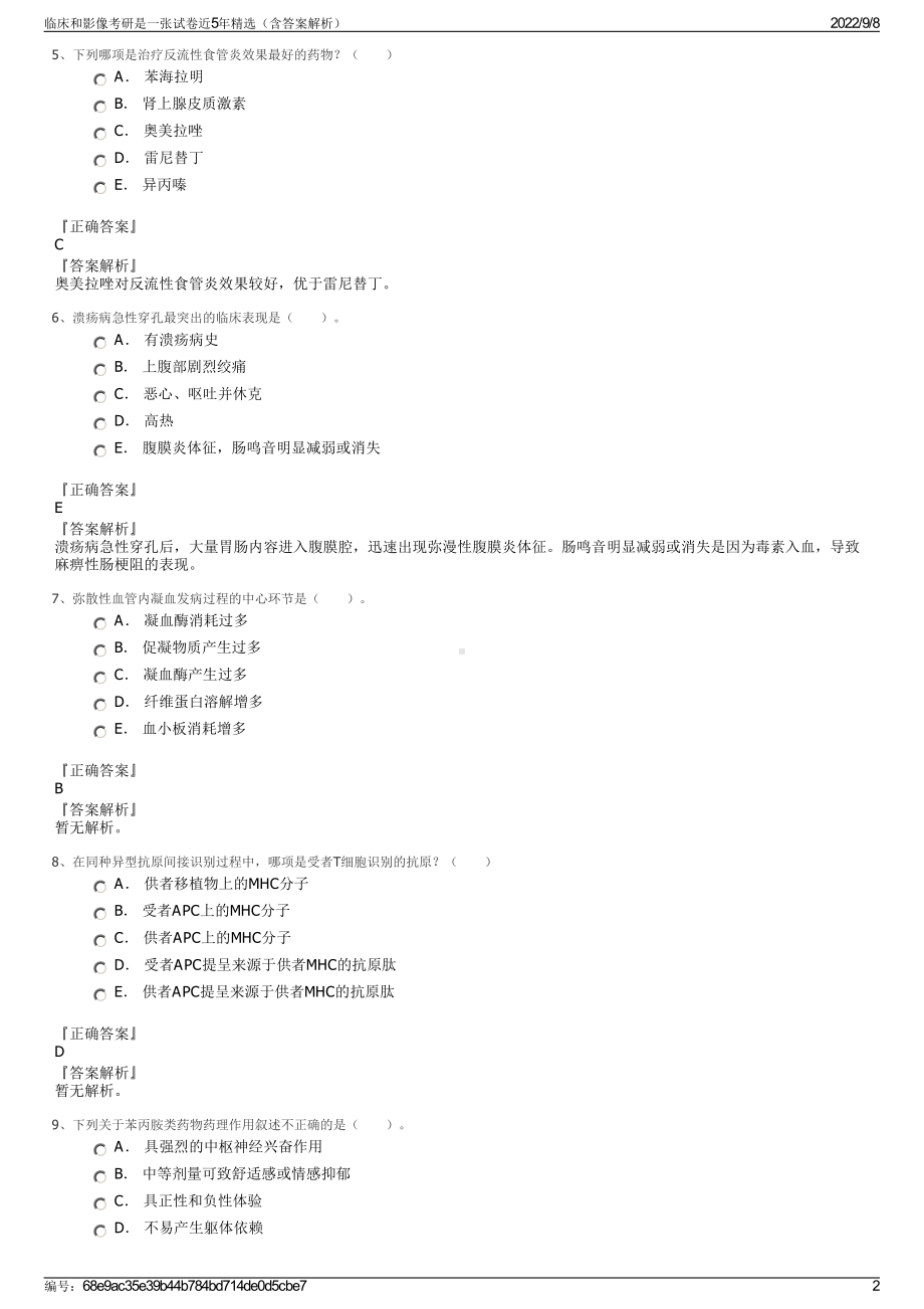 临床和影像考研是一张试卷近5年精选（含答案解析）.pdf_第2页