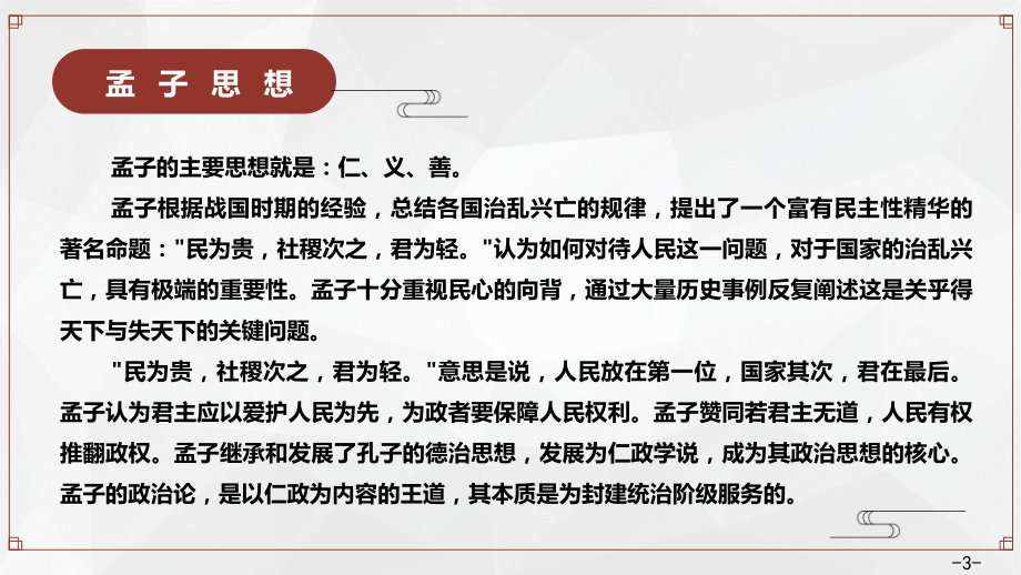 02 齐桓晋文之事ppt课件-统编版高中语文必修下册.pptx_第3页