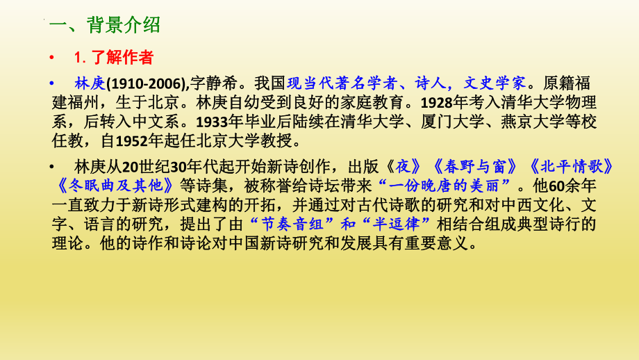 9.《说“木叶”》ppt课件23张 -统编版高中语文必修下册.pptx_第3页