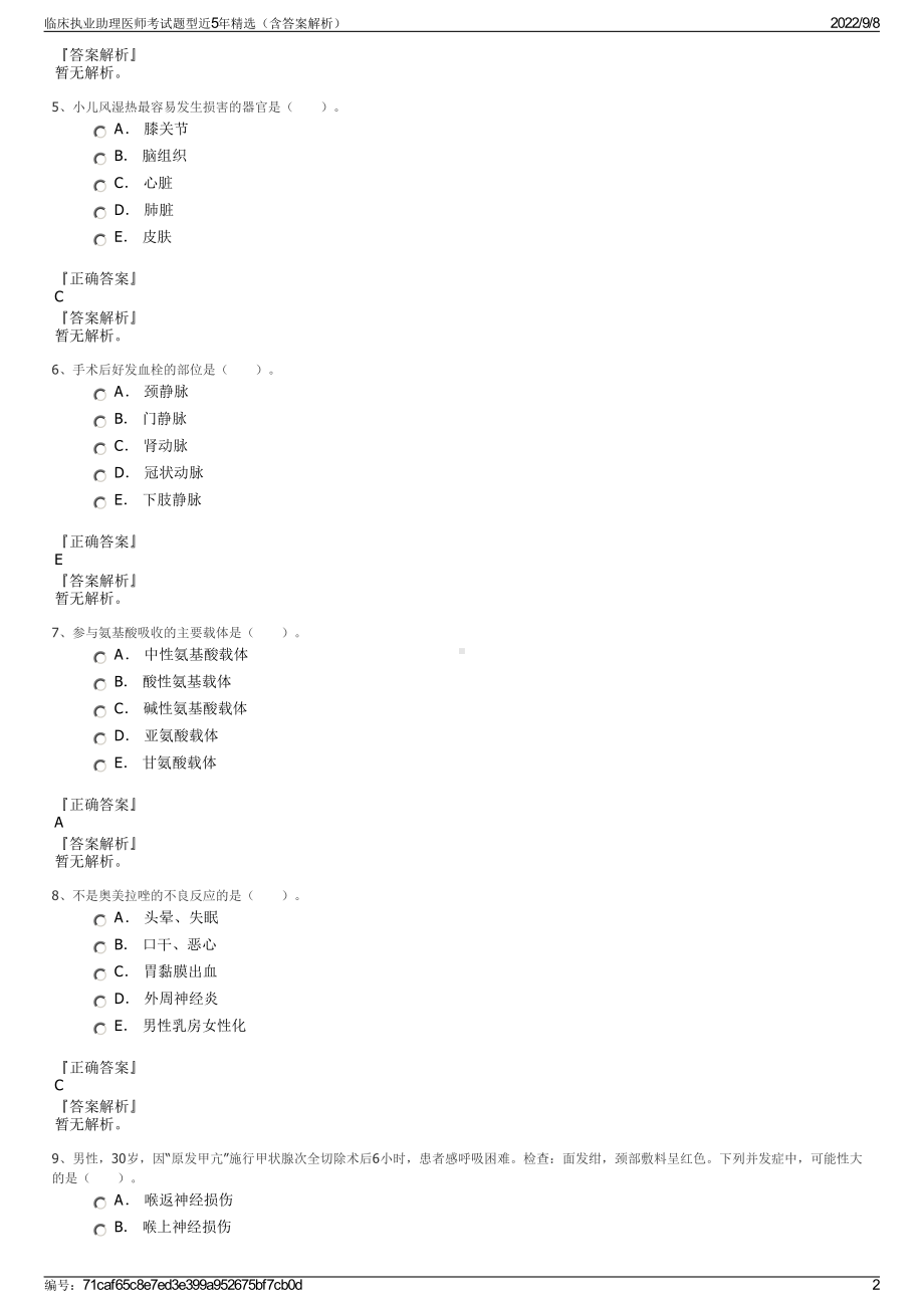 临床执业助理医师考试题型近5年精选（含答案解析）.pdf_第2页