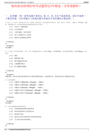 临床执业助理医师考试题型近5年精选（含答案解析）.pdf