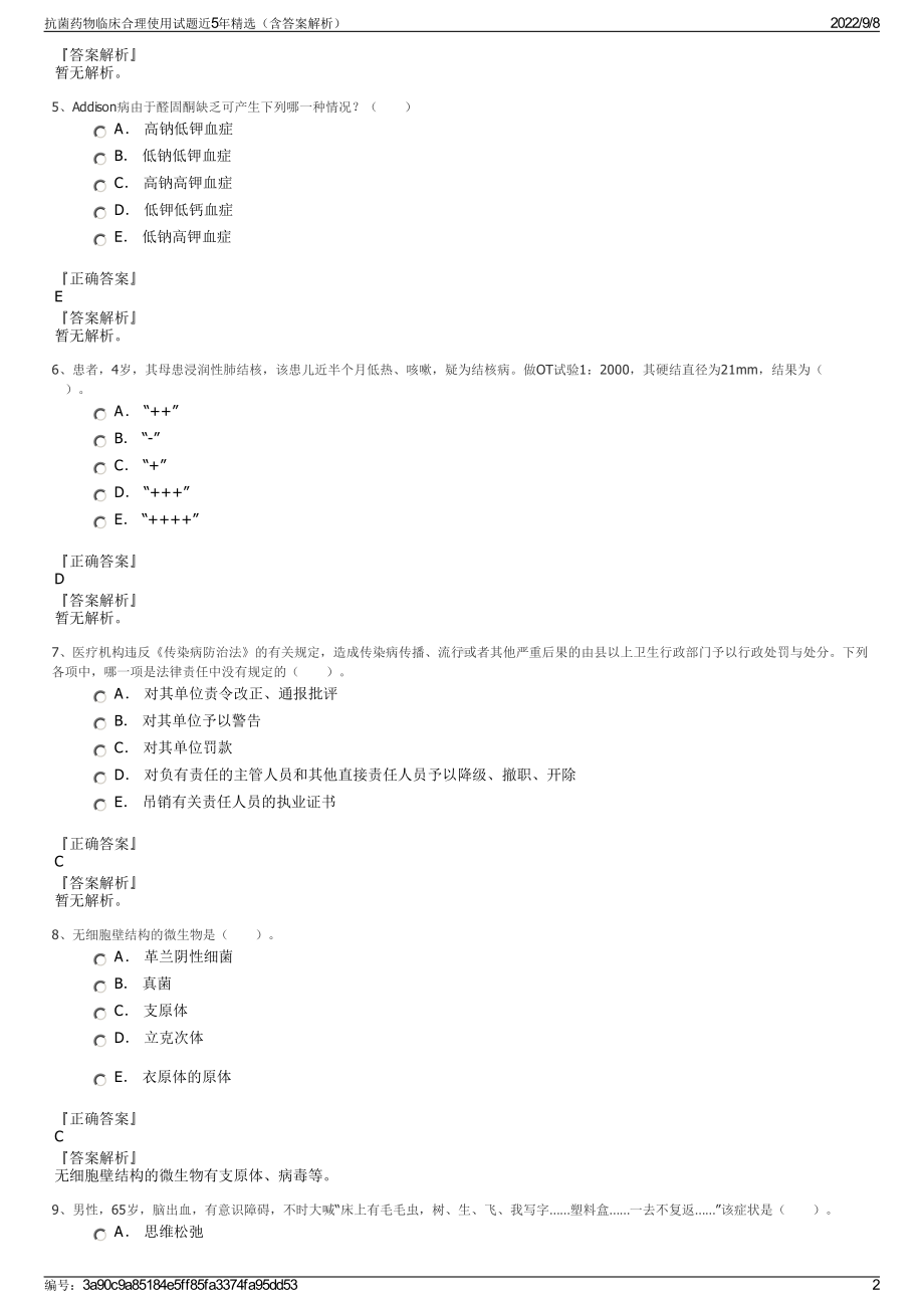 抗菌药物临床合理使用试题近5年精选（含答案解析）.pdf_第2页