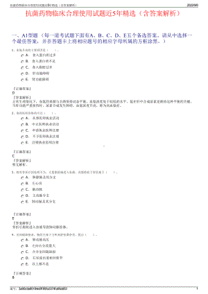 抗菌药物临床合理使用试题近5年精选（含答案解析）.pdf