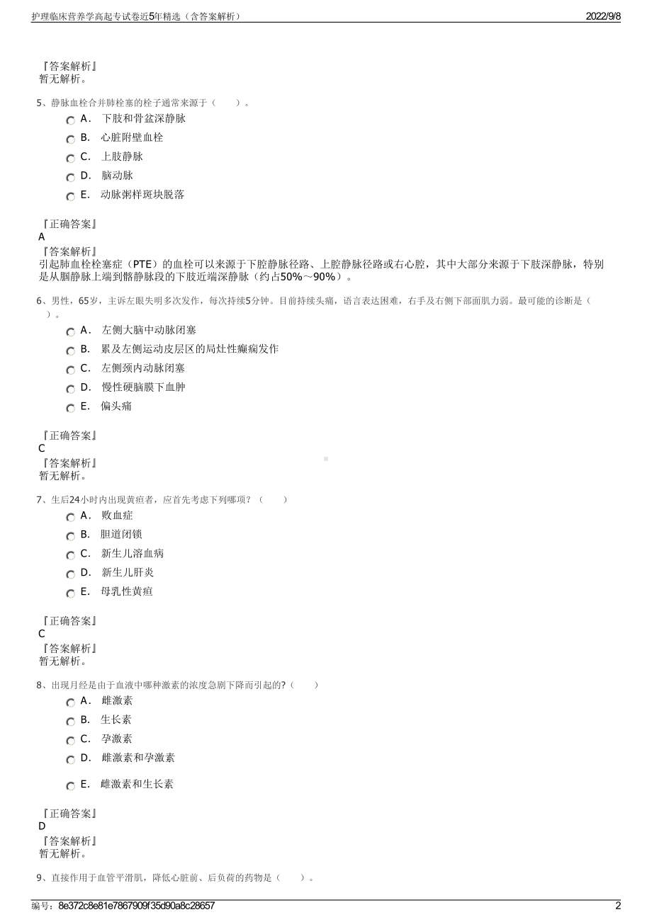 护理临床营养学高起专试卷近5年精选（含答案解析）.pdf_第2页