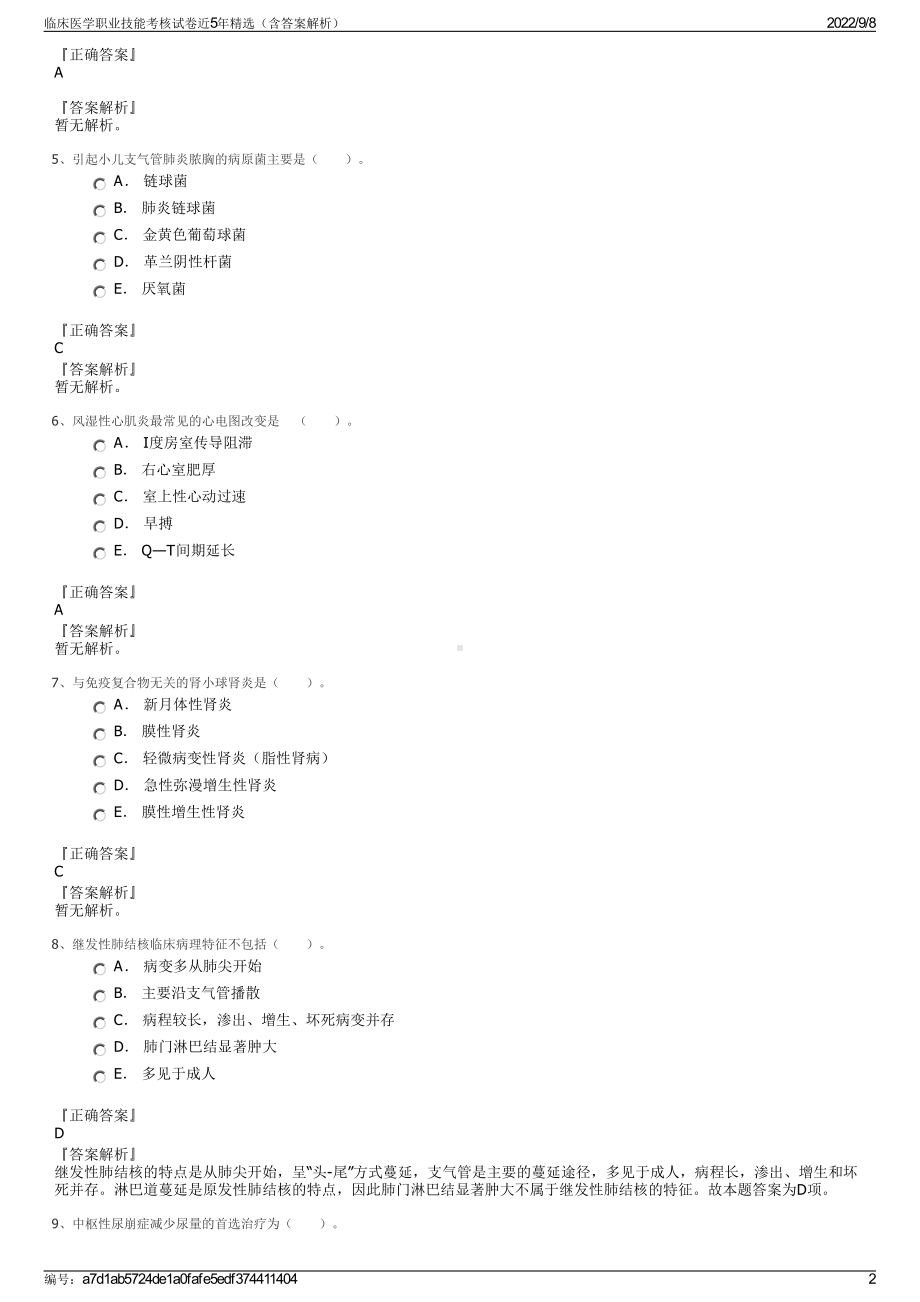 临床医学职业技能考核试卷近5年精选（含答案解析）.pdf_第2页