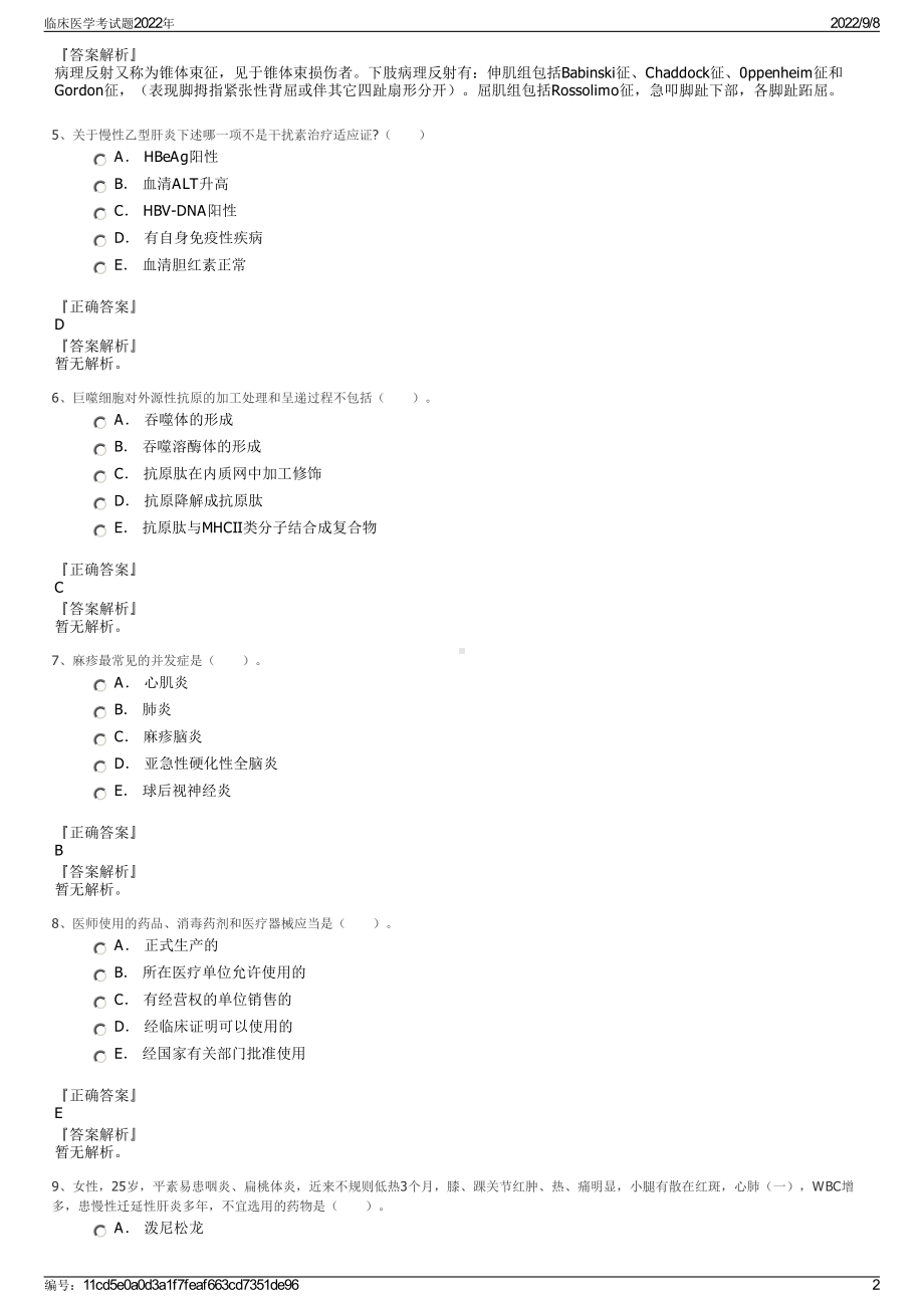 临床医学考试题2022年.pdf_第2页