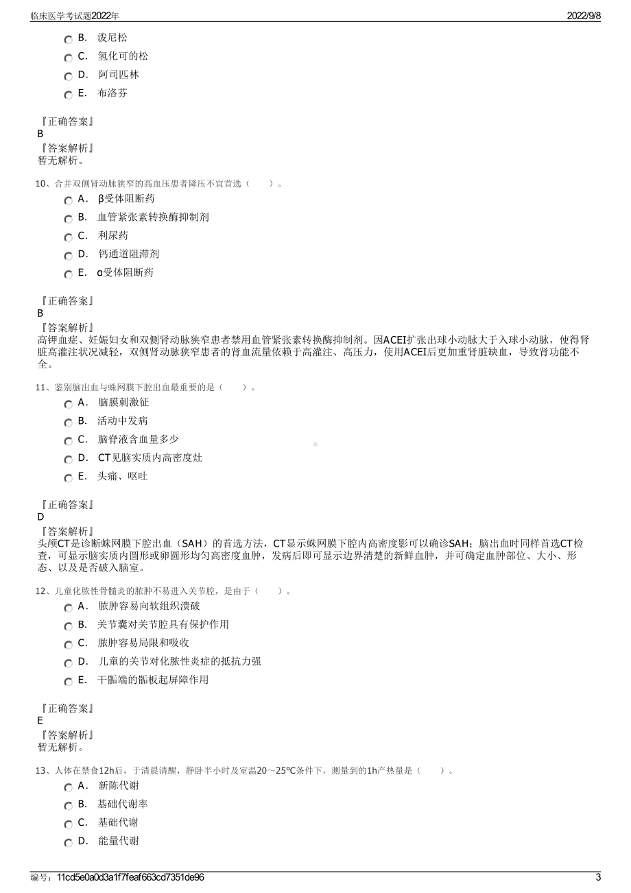 临床医学考试题2022年.pdf_第3页