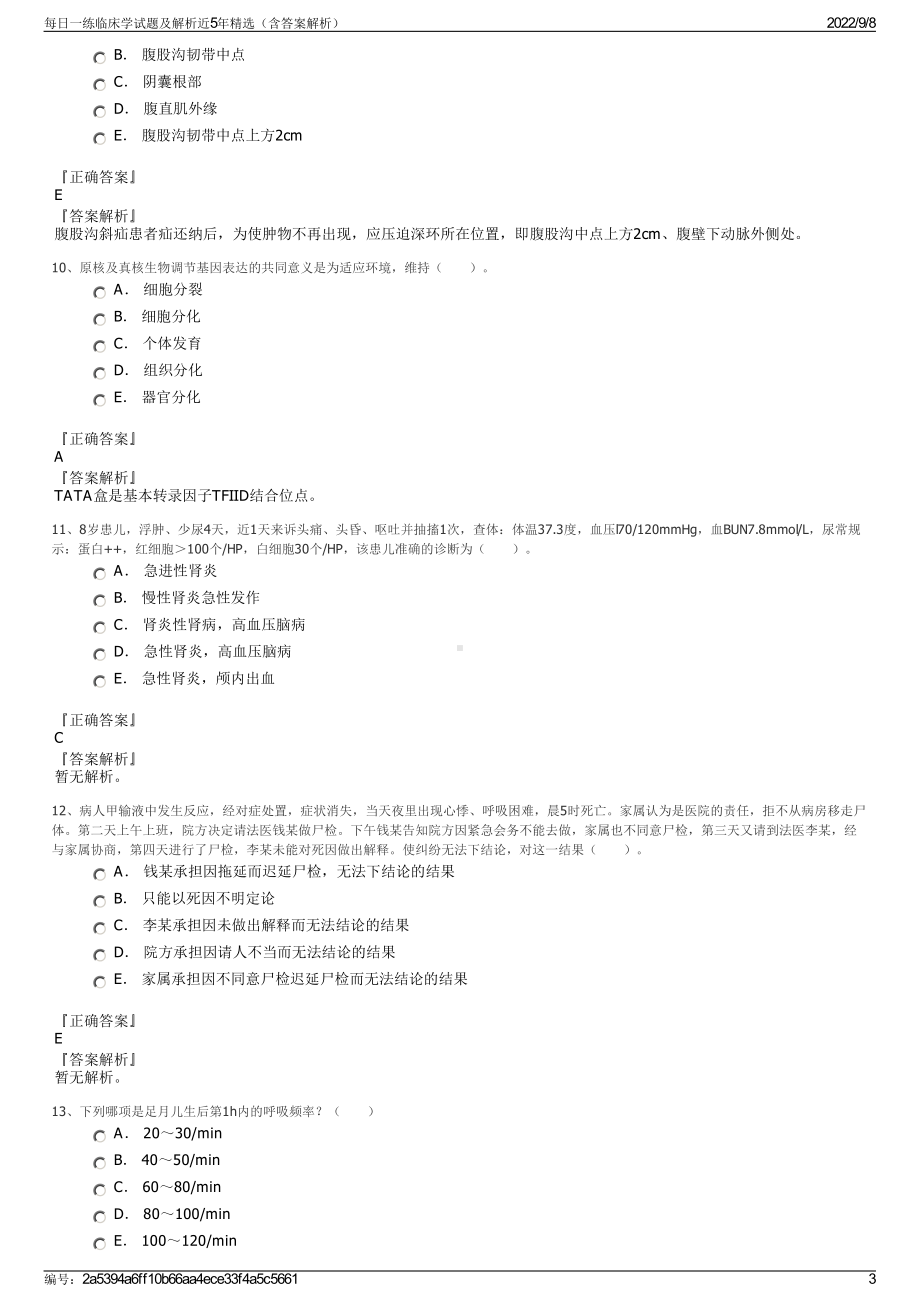 每日一练临床学试题及解析近5年精选（含答案解析）.pdf_第3页