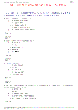 每日一练临床学试题及解析近5年精选（含答案解析）.pdf