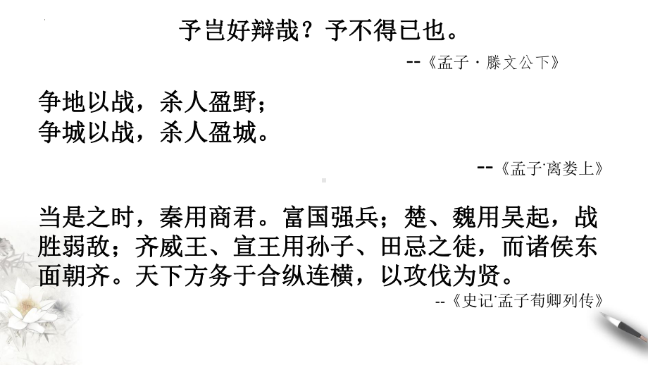 1-2《齐桓晋文之事》ppt课件 28张 -统编版高中语文必修下册.pptx_第1页