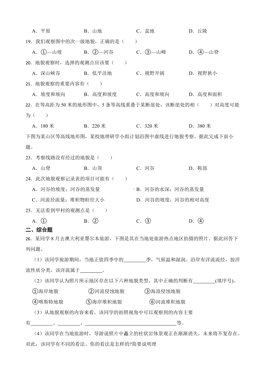 备考2023年高考地理一轮基础复习专题18地貌的观察及答案.docx_第3页