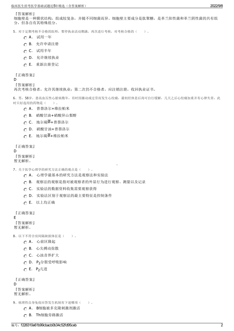 临床医生招考医学基础试题近5年精选（含答案解析）.pdf_第2页