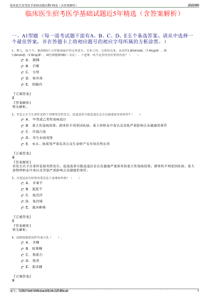 临床医生招考医学基础试题近5年精选（含答案解析）.pdf