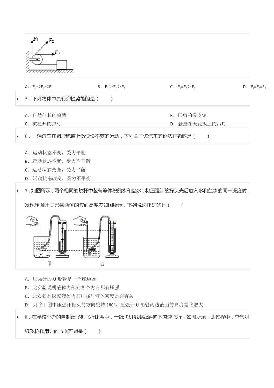 2021-2022学年山东省泰安市肥城市八年级（下）期末物理试卷.docx_第2页