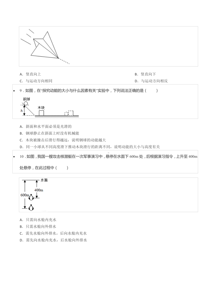 2021-2022学年山东省泰安市肥城市八年级（下）期末物理试卷.docx_第3页