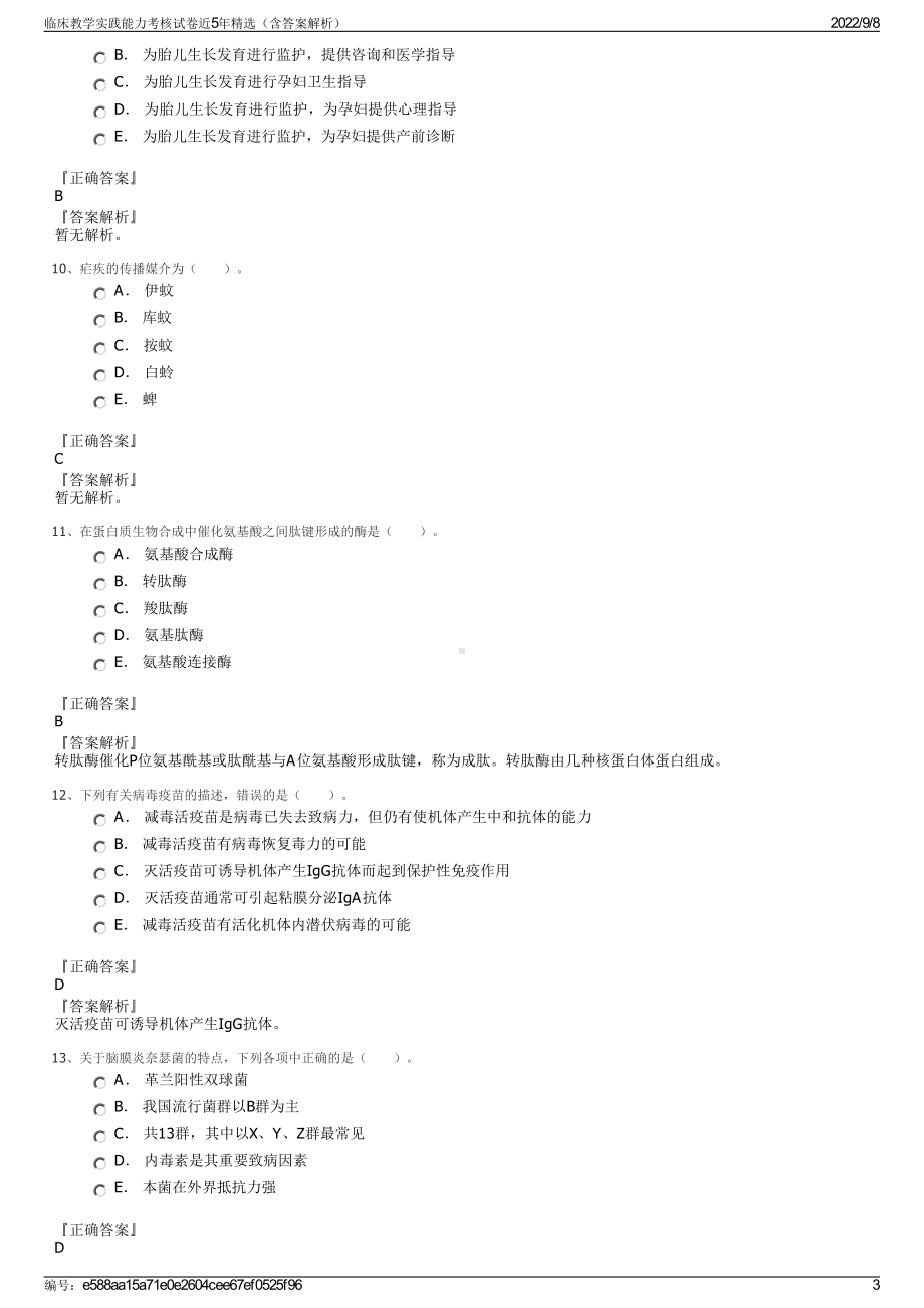 临床教学实践能力考核试卷近5年精选（含答案解析）.pdf_第3页