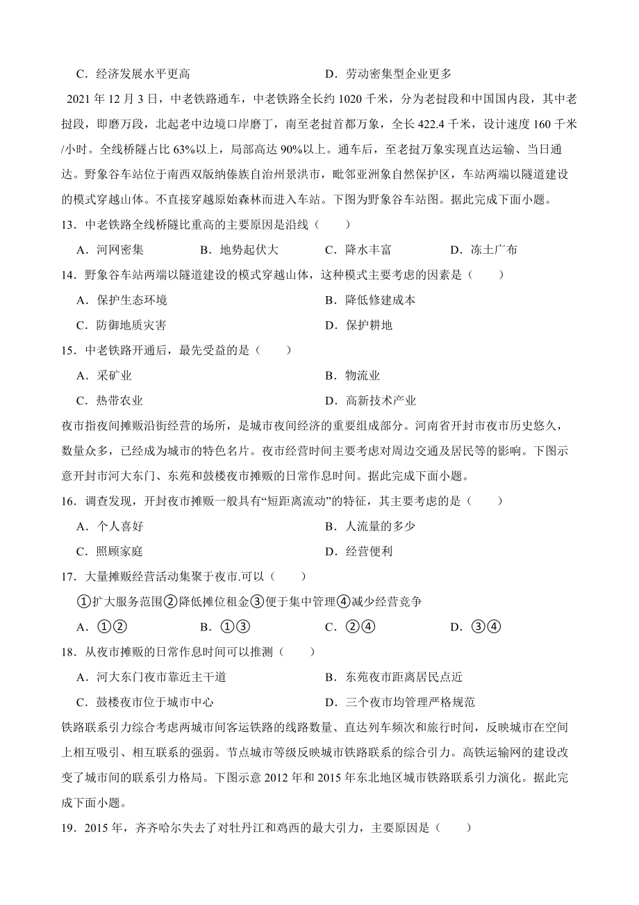 陕西省咸阳市2023届高考一模地理试卷（附答案）.pdf_第3页