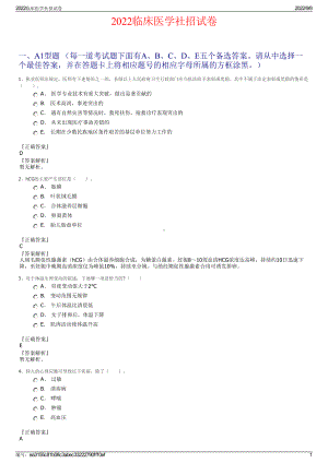 2022临床医学社招试卷.pdf