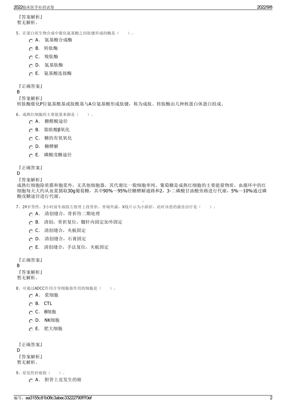 2022临床医学社招试卷.pdf_第2页