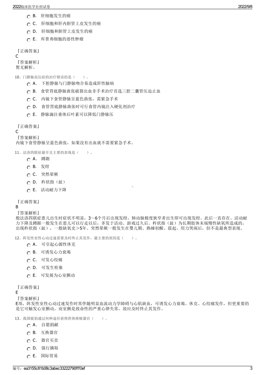 2022临床医学社招试卷.pdf_第3页