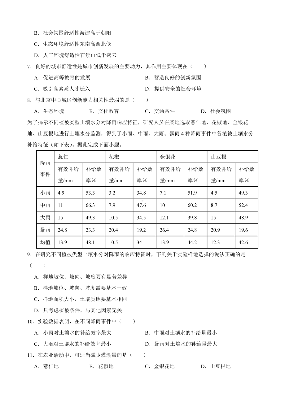 福建省三明市2022届高考三模地理试卷及答案.docx_第2页