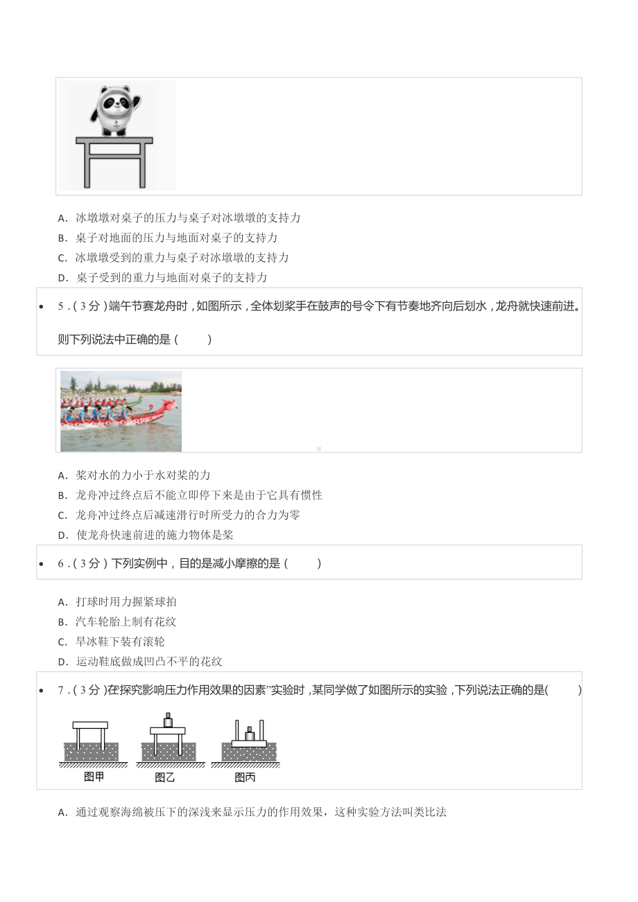 2021-2022学年山东省滨州市惠民县八年级（下）期末物理试卷.docx_第2页