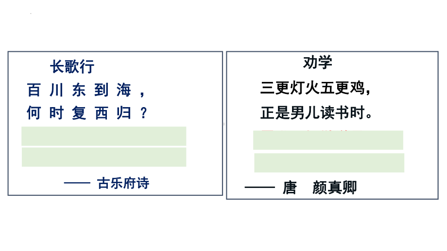 10.1《劝学》ppt课件77张 -统编版高中语文必修上册.pptx_第3页