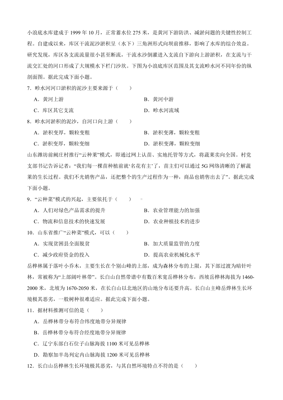 三省三校新课标2022届高考三模地理试卷及答案.docx_第2页