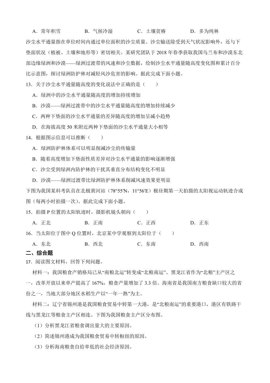 三省三校新课标2022届高考三模地理试卷及答案.docx_第3页