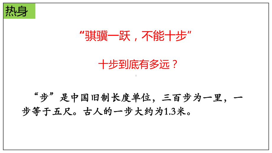 《把握古今词义的联系和区别》ppt课件24张-统编版高中语文必修上册.pptx_第2页