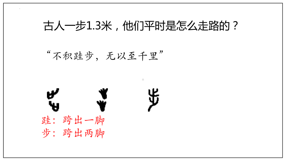 《把握古今词义的联系和区别》ppt课件24张-统编版高中语文必修上册.pptx_第3页