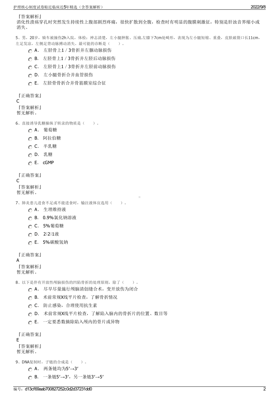 护理核心制度试卷贴近临床近5年精选（含答案解析）.pdf_第2页