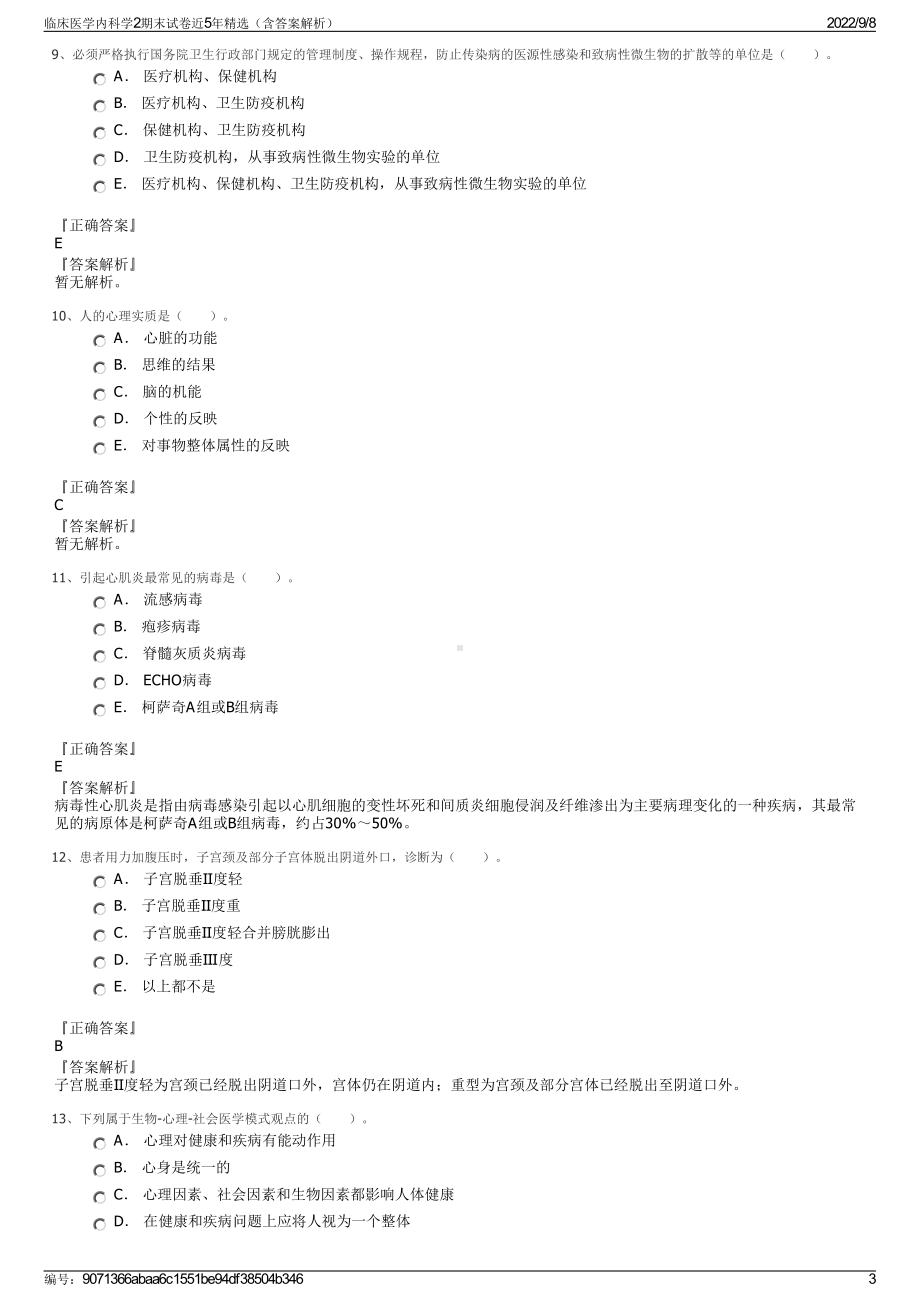 临床医学内科学2期末试卷近5年精选（含答案解析）.pdf_第3页