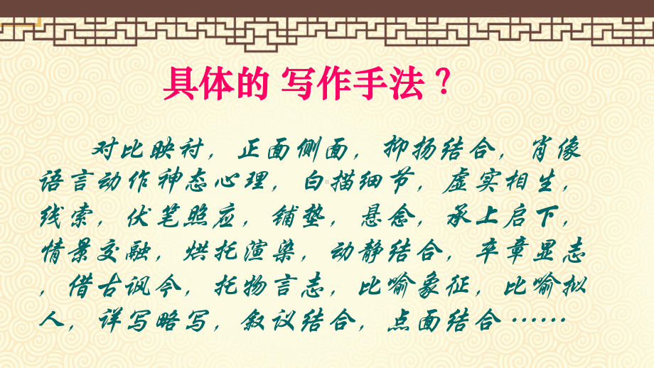 第七单元整本书阅读《红楼梦》手法ppt课件-统编版高中语文必修下册.ppt_第3页