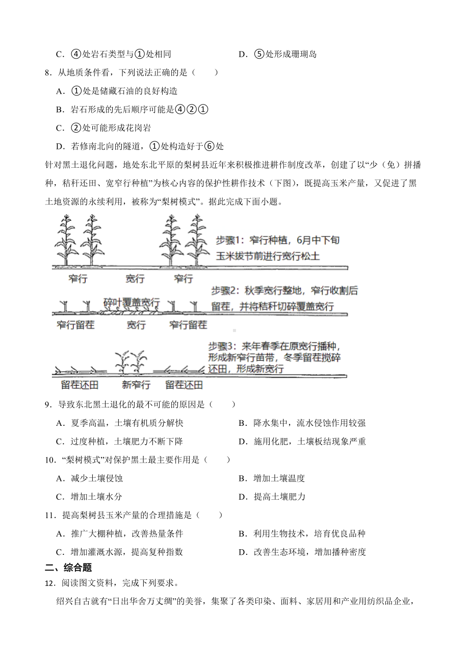 陕西省宝鸡市陈仓区2023届高考二模文综地理试卷（附答案）.pdf_第2页